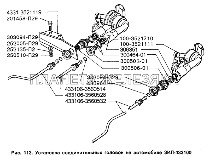 Установка соединительных головок на автомобиле ЗИЛ-433100 ЗИЛ-133Г40